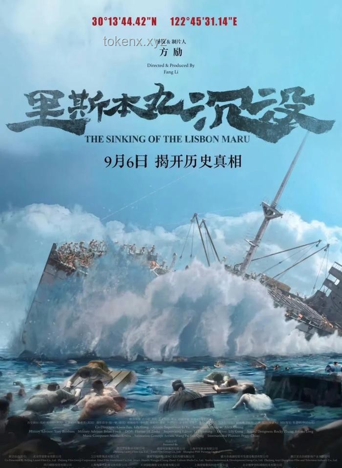 方励倾尽所有拍摄《里斯本丸沉没》的价值与影响